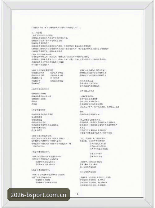 最新b体育在线登录 掌握2026新版B体育官方登录入口的实用技巧与必备知识